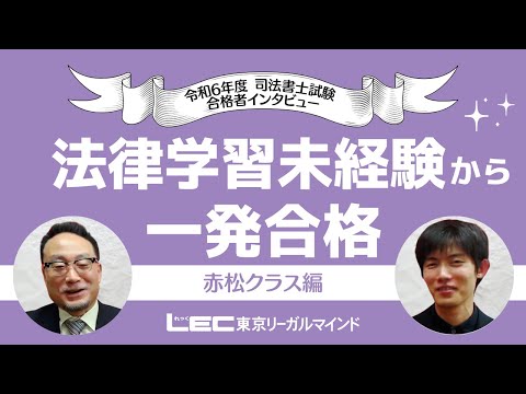 赤松 直哉 LEC専任講師 - 司法書士試験対策講座|資格の予備校 赤松 直哉 LEC専任講師 - 司法書士試験対策講座|資格の予備校