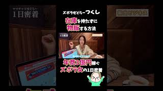 【最強の副業】せどりで年商3億円稼ぐズボラ女の1日に密着！物販は2026年も初心者におすすめな副業でした【在宅ワーク/転売/メルカリ】④