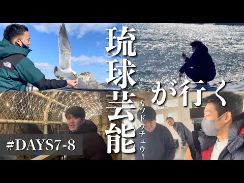 武道学科 龍泉洞に浄土ヶ浜！アーティストインレジデンスin宮古市