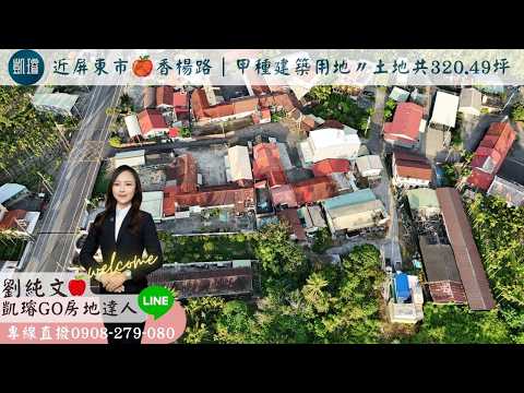 屏東縣長治鄉香潭段土地 第1張共5張