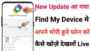 Find my device app new Update | Find my device se mobile kaise khoje new Update