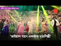 ভাইরাল গান নিয়ে তৌসিফ ইরফান মুমতাহি�