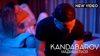 KANDABAROV - Надышаться