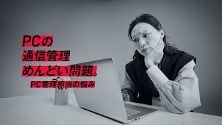 KDDI BUSINESS｜ConnectIN採用PC「さよならWiFi」篇（購買担当者向けVer.）