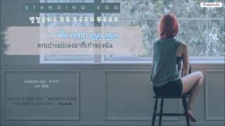 [Karaoke-Thaisub] STANDING EGG - 뚝뚝뚝 (with 예슬)