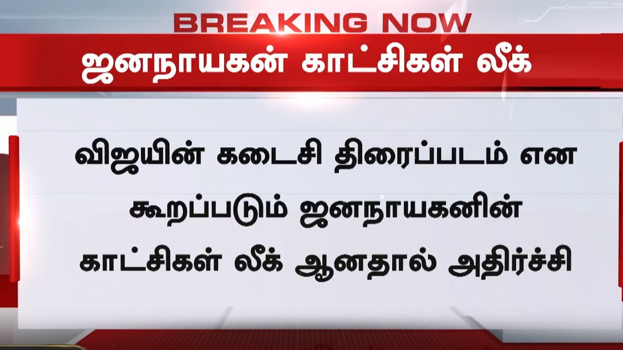 Shocking : Jananayagan | Thalapathy Vijay | TVK