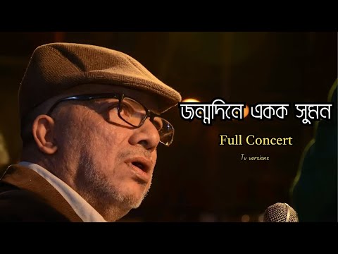 Jonmodine Ekok Suman | Full | Kabir Suman's 68th Birthday Live Concert