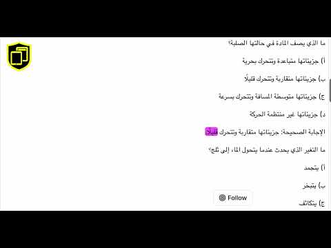 اختبار حالات المادة