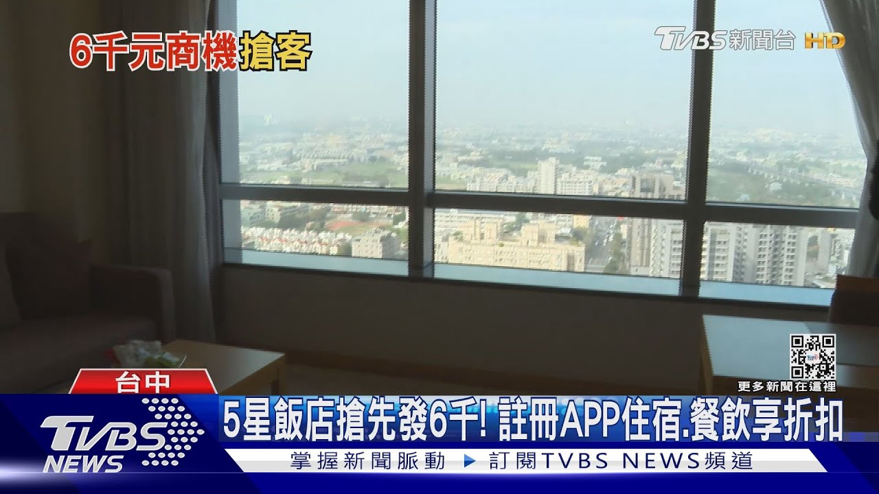 5星飯店搶先發6千!註冊APP住宿、餐飲享折扣