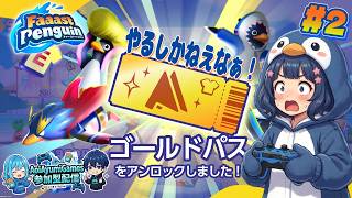 【ファスペン】新シーズン12 『蒼海の王国』 ポイント稼ぎ #2 マッチング歓迎！ 【ファーストペンギン】#PS5 #Switch #XBOX #Steam