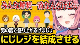 【トモダチコレクション】男の話で盛り上がるげまじょ / にじレジを結成させる笹木【にじさんじ】