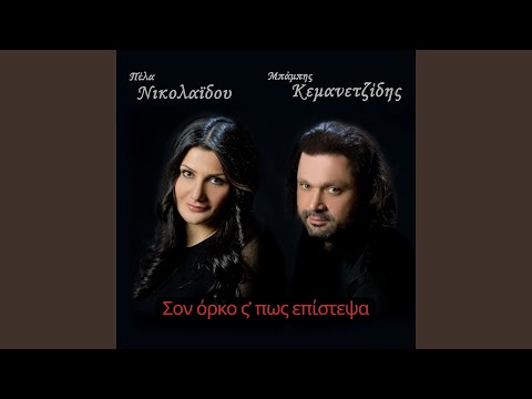 S Son Orko S' Pos Epistepsa