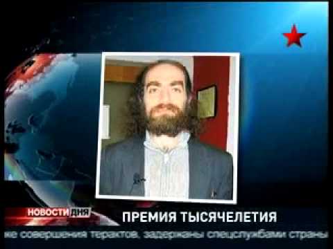 Премия тысячелетия Миллион долларов для математика Перельман