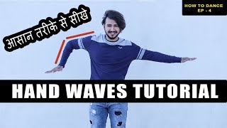 Hand Wave Tutorial in Hindi | Easy Way For Beginners | How To Dance 4