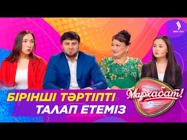 Бірінші тәртіпті талап етеміз