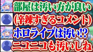 部屋は綺麗すぎるよりも汚い方が良いと言ったらホロライブは汚いだったりニコニコは汚いと言われるもホロライブもニコニコもフォローするぺこらww【ホロライブ/兎田ぺこら】