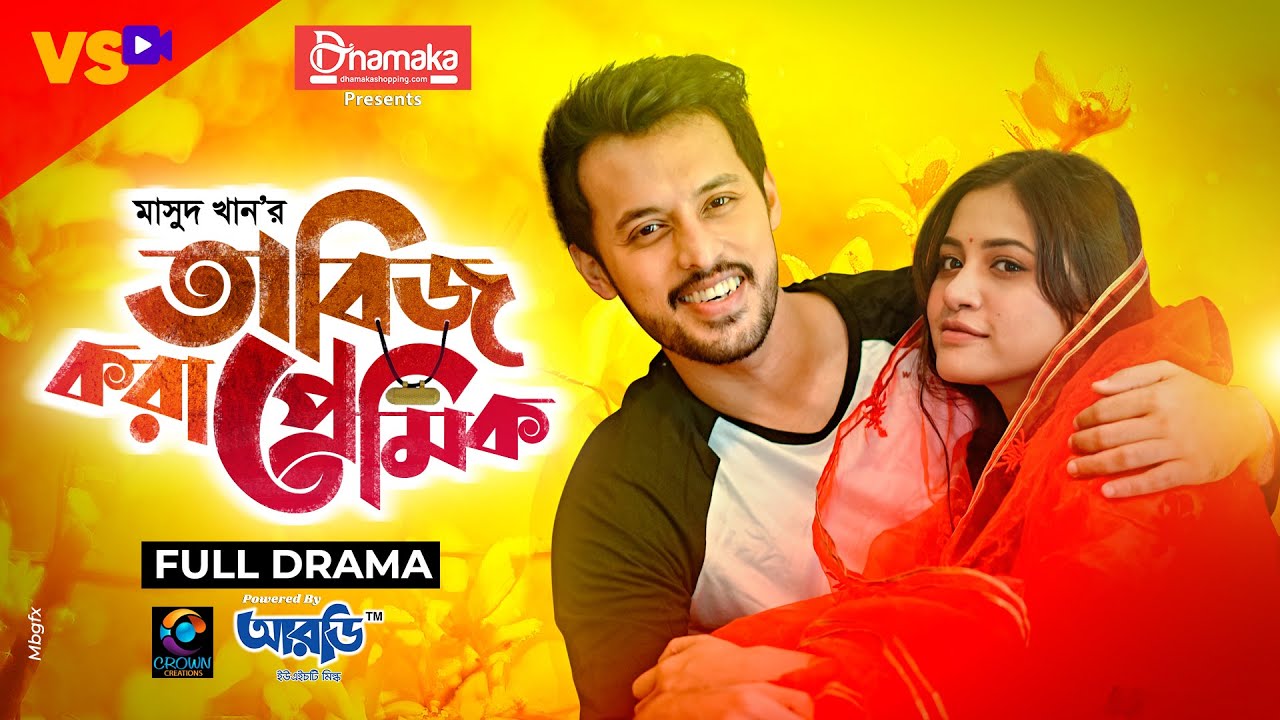 তাবিজ করা প্রেমিক | Tabiz Kora Premik | Irfan Sajjad | Tasnuva Tisha | Bangla New Natok 2021