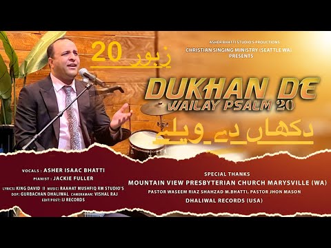 Dukhan De Wele || Zaboor 20 || Psalm 20 || Asher Isaac Bhatti