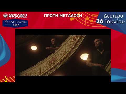 Αντώνης Ρέμος x Mente Fuerte – «Πόσο Θέλω» teaser