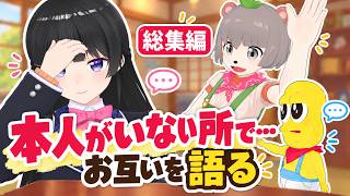 【総集編】ぽこピーと月ノ美兎、お互いについて語るシーンまとめ【ぽこピー切り抜き】