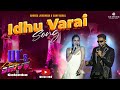 IDHU VARAI ️ Andrea Jeremiah X Sam Vishal Goa U1longdrivetocolombo