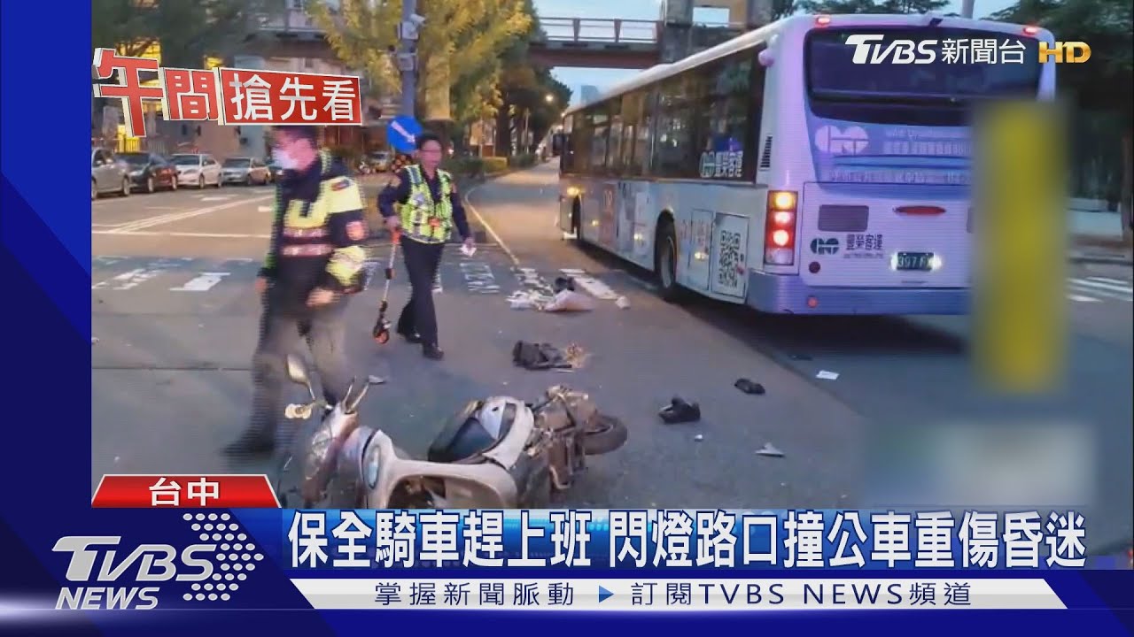 保全騎車趕上班 閃燈路口撞公車重傷昏迷