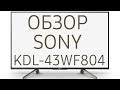 Телевизор LED Sony KDL-43WF804BR черный - Видео