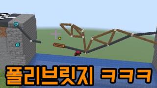 마크에서 이 다리 무너지는 걸 볼 줄은 ㅋㅋㅋㅋ(마인크래프트 : 아이콘)