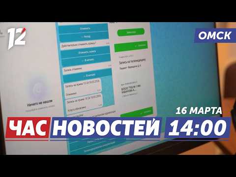 Без очередей к врачу / Обновленная научная библиотека / Запуск нового химзавода. Новости Омска