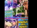 Mayil Vandhu Maattikkitta Padhaiyile மயில் வந்து மாட்டிக்கி�