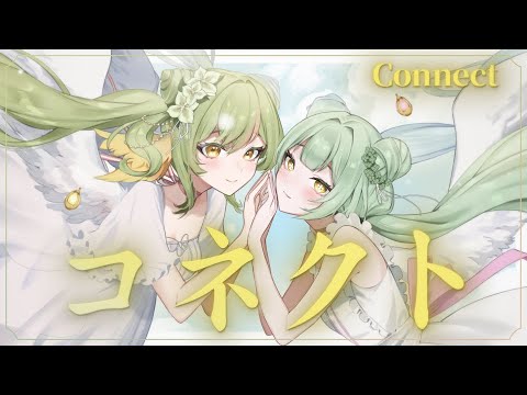 Connect - ClariS | Duet Cover【Inanna Bell x Kira Clover】