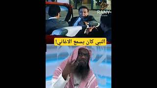 شيخ سني النبي و عائشة يسمعون الاغاني😳