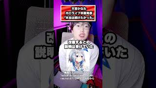 天音かなた ホロライブ卒業発表 「本当は続けたかった」#天音かなた#ホロライブ#vtuber#かなたん