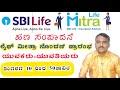 SBI Life Mitra Registration | SBI Life Insurance Advisor | business ideas