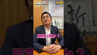 2万円給付を修正？ 物価高騰対策は!? #国民民主党 #玉木雄一郎