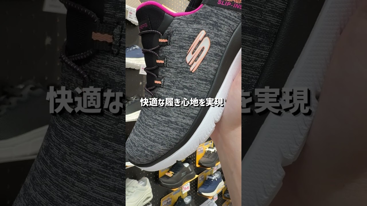 【知らないと損する神スリッポン】SKECHERS(スケッチャーズ)「SUMMITS-DAZZLING HAZE」#ファッション #スリッポン #スニーカー