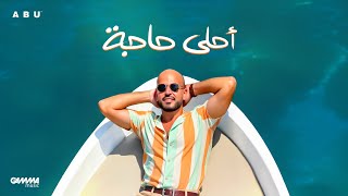 كلمات اغنية احلى حاجة ابو