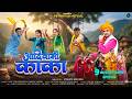 New Adivasi Song आदिवासी काका Adivasi Kaka Adivasi Diwas Official Video Advasi