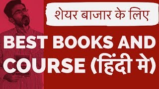शेयर बाज़ार कैसे सीखे - Share Bazar Kaise Sikhe | Best Stock Market books In HINDI