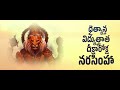 Yamadonga Narasimha Swami Stothram SSK ART WORKS