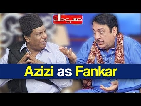 Hasb e Haal 24 February 2019 | Azizi as Fankar | حسب حال | Dunya News
