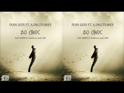 Ivan Lexx feat  A  Degtyarev - Во снах LAF LENDE  ZvukoLove Prod