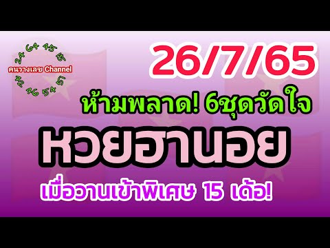 หวยฮานอย