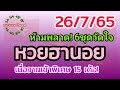 หวยฮานอย