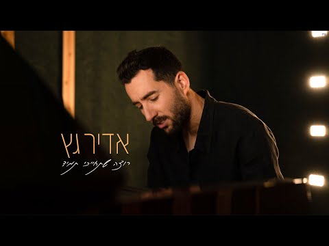 Adir Getz