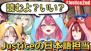 【2周年前】Justiceの日本語担当はラオーラです【ホロライブ切り抜き/ラオーラ切り抜き/セシリア切り抜き/エリザベス切り抜き/ジジ切り抜き】