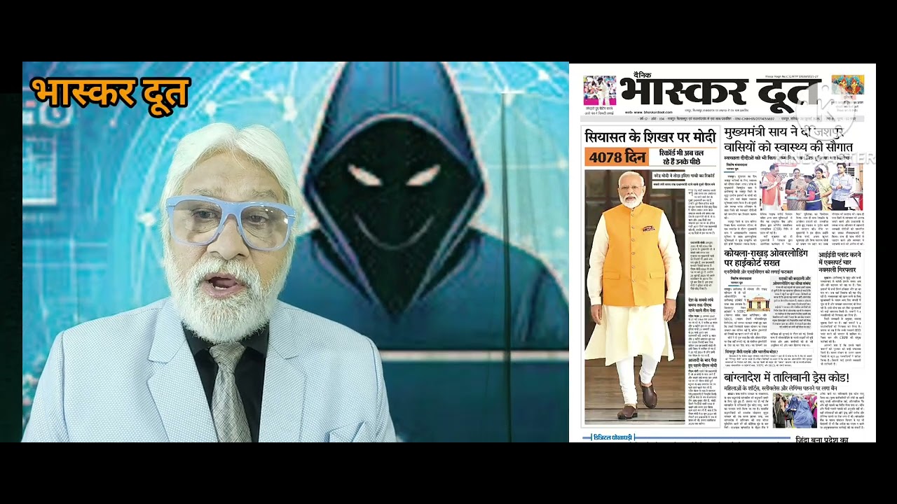 भास्करदूत न्यूज हेडलाइन 26-07-2025