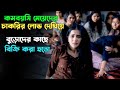 ভারতের আত্মা কাঁপানো সত্য ঘটনা Suspense Thriller