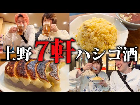[Ueno] Versión completa de 7-ken Hashigo Sake, comida china súper deliciosa y barra de pie extendida