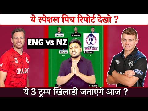 ENG vs NZ Dream11 Team | England vs New Zealand Pitch Report & Playing11 | England v New Zealand D11